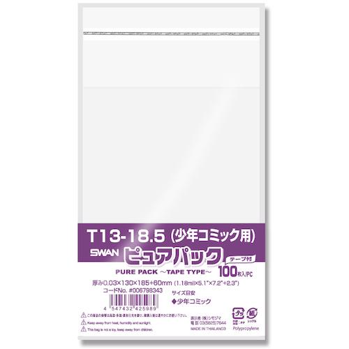 ■スワン OPP袋 ピュアパック テープ付 T 13-18.5(少年コミック用) 100枚入り〔品番:006798343〕【34136..