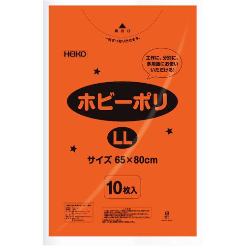 ■HEIKO カラーポリ袋 ホビーポリ LL 橙 10枚入り〔品番:006799620〕【3420263:0】[送料別途見積り][掲外取寄][店頭受取不可]
