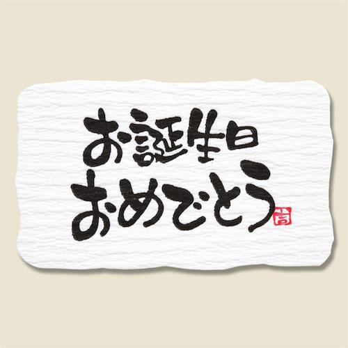 ■HEIKO ギフトシール お誕生日 24枚入り〔品番:007067684〕【3423403:0】[送料別途見積り][掲外取寄][店頭受取不可]