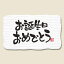 ■HEIKO ギフトシール お誕生日 24枚入り〔品番:007067684〕【3423403:0】[送料別途見積り][掲外取寄][..