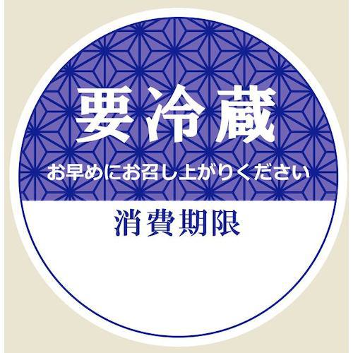 ■HEIKO タックラベル No.799 要冷蔵 紺 φ34 120枚入り〔品番:007062296〕【3431312:0】[送料別途見積り..