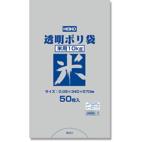 ■HEIKO 透明ポリ 米用 10kg用 50枚入り〔品番:006677833〕【3442333:0】[送料別途見積り][掲外取寄][店頭受取不可]