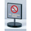 ■光 サインプレート NO SMOKING PLEASE〔品番:KS6994〕【3468138:0】[送料別途見積り][掲外取寄][店頭受取不可]