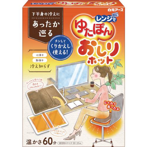 ■白元 レンジでゆたぽん おしりホット〔品番:33053〕【3478979:0】[店頭受取不可]