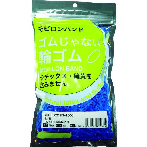 ■日清紡 ゴムじゃない輪ゴム モビロンバンド55×2×0.3青/100G (1135本入)〔品番:MB55023B3100G〕【3563766:0】[店頭受取不可]