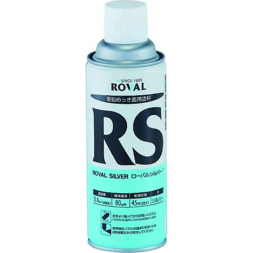 ■ROVAL 亜鉛メッキ塗料 ローバルシルバー(シルバージンクリッチ) 420mlスプレー〔品番:RS420ML〕