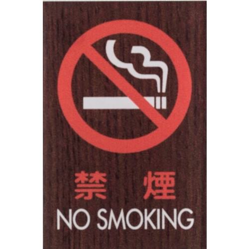  ץ졼 ر NO SMOKING5ա:WMS687͡36012585:0[ӸѤ][ǳ][ŹƬԲ]