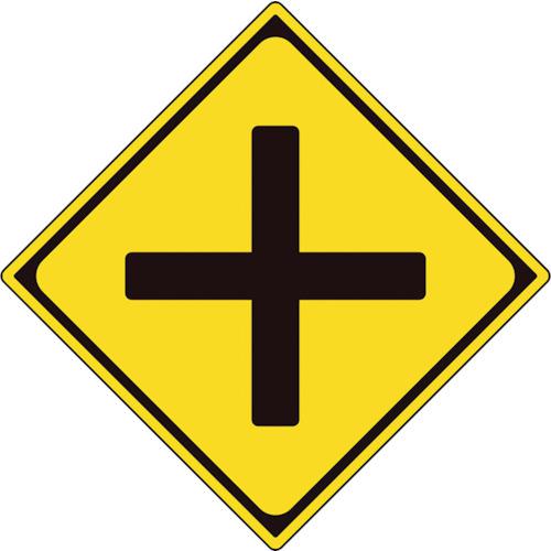 ■ユニット 道路標識(構内用) 警戒標識(201-A)+型道路交差点〔品番:89430B〕【3624613:0】[送料別途見積り][掲外取寄][店頭受取不可]