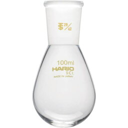 ■HARIO 共通摺合せなすフラスコ 100ml TS29/42〔品番:NFJ10029.42SCI〕【3628327:0】[店頭受取不可]