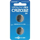 ■ハイディスク リチウムコイン電池 CR2032 3V 2個パック〔品番:HDCR20323V2P〕