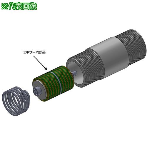 ■AS XSN-20A-P ミキサー用エレメント〔品番:63120436〕【3678244:0】[送料別途見積り][掲外取寄][店頭受取不可]
