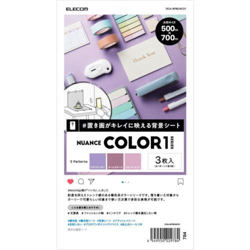 ■エレコム 撮影用背景シート NUANCE COLOR1 大判サイズ 3枚入〔品番:DGABPBGNC01〕【3680844:0】[法人・事業所限定][外直送元][店頭受取不可]