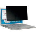 ■ELECOM 液晶保護フィルター のぞき見防止 抗菌 CF-SV/SZシリーズ専用(12.1インチ)〔品番:EFPFKP02〕【3683973:0】[店頭受取...