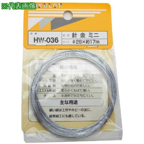 ■AS HW-036 針金 ミニ #28×17m〔品番:63151090〕【3684807:0】[送料別途見積り][掲外取寄][店頭受取不可]