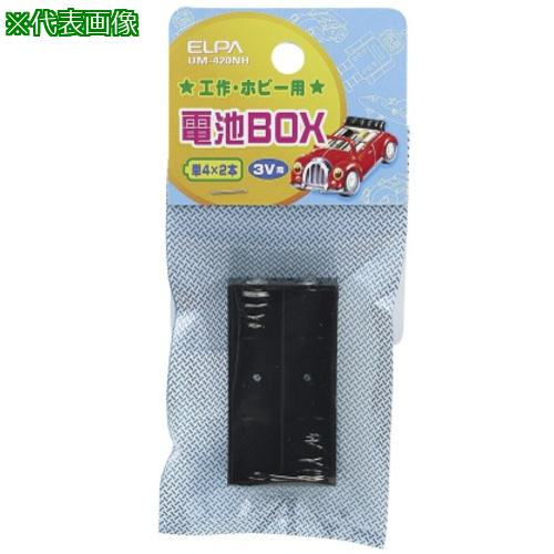 ■AS UM-420NH 電池BOX4×2 〔品番:62856598〕【3686322:0】[送料別途見積り][掲外取寄][店頭受取不可]