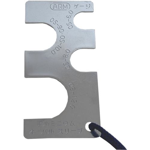 ■ARM 圧着確認ゲージ アルミ用(大) 6mm-12mm〔品番:G1000〕【3687037:0】[送料別途見積り][掲外取寄][..