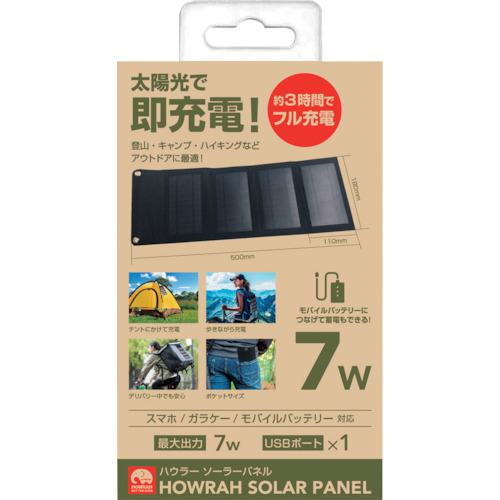 ■グリーンクロス ハウラーソーラーパネル 7W HSPV642〔品番:6300021932〕【3698833:0】[法人・事業所限定][外直送元][店頭受取不可]