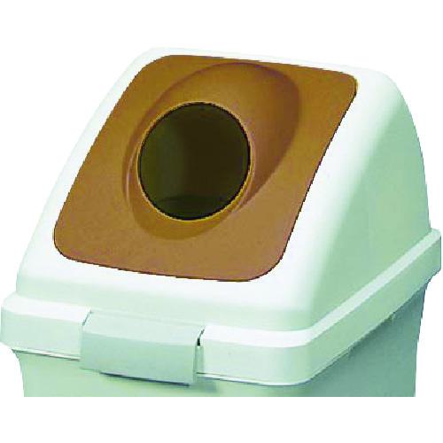 ■コンドル 屋内用屑入れ リサイクルトラッシュECO-35用 丸穴蓋 ブラウン〔品番:YW132LOP2BR〕【3702308:0】[店頭受取不可](3)