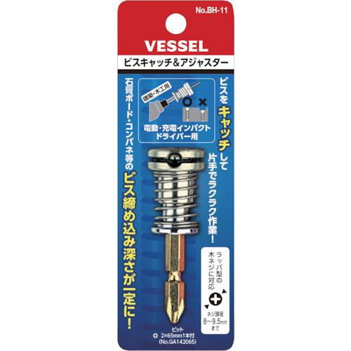 ■VESSEL ビットホルダ ビスキャッチ&アジャスター No.BH-11(アジャスター1個、ビット1本)〔品番:BH11〕【3712699:0】[店頭受取不可]