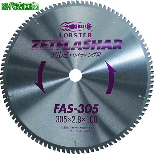 ■エビ ゼットフラッシャー (アルミ用) 305mm〔品番:FAS305〕【3721370:0】[店頭受取不可]