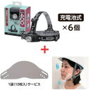 ■STARLIGHT 充電式400ルーメンヘッドライト 6個 + KEIAI飛沫減るマスク900135 1袋〔品番:SKHL400ZCHMS900135〕【37...