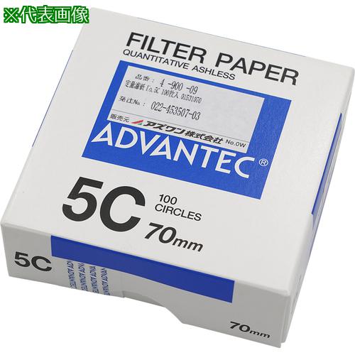 ■AS 定量濾紙 No.5C 70mm 100枚 〔品番:490009〕【3737303:0】[送料別途見積り][掲外取寄][店頭受取不可]