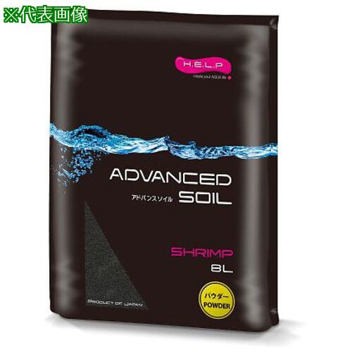■AS エビ用パウダータイプ8Lアドバンスソイル〔品番:4171003〕【3737428:0】[送料別途見積り][掲外取寄..