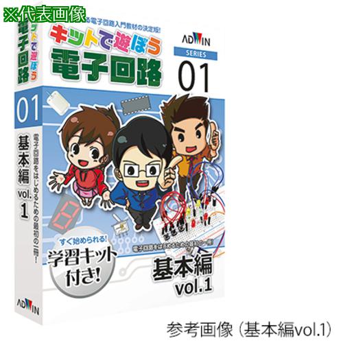 ■AS 電子回路学習キット ECB-400T 〔品番:3881004〕【3737763:0】[送料別途見積り][掲外取寄][店頭受取..