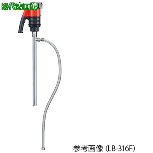 ■AS ケミカルハンディーポンプ LB-316 〔品番:166474〕【3738277:0】[送料別途見積り][掲外取寄][店頭..