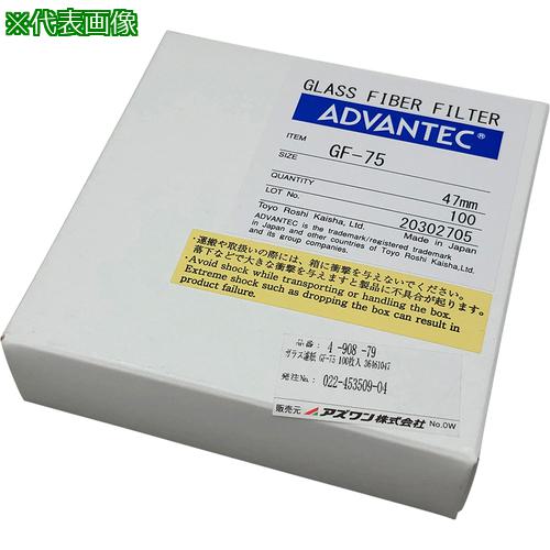 ■AS ガラス濾紙 GF-75 47 100枚 〔品番:490879〕【3738980:0】[送料別途見積り][掲外取寄][店頭受取不可]
