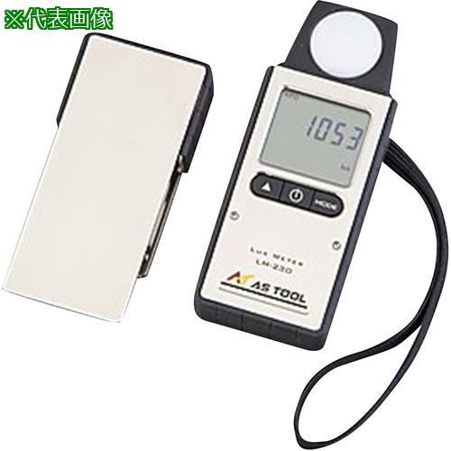 ■AS 照度計 LM-230 JCSS校正書付〔品番:233650124〕【3744033:0】[送料別途見積り][掲外取寄][店頭受取不可]