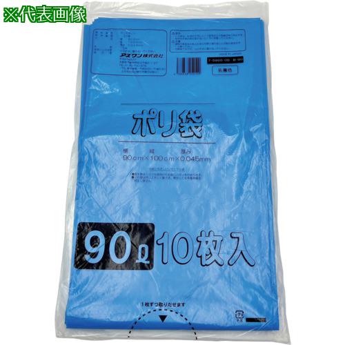 ■AS ポリ袋 B-90 乳青色90L 10枚 〔品番:7595505〕【3750305:0】[送料別途見積り][掲外取寄][店頭受取不可]