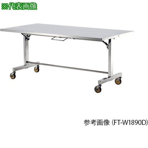 ■AS FT-W1290D ステンレス作業台 〔品番:4196104〕【3752140:0】[送料別途見積り][掲外取寄][店頭受取..