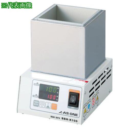 ■AS 小型ビーズバス BBH-K100 〔品番:457102〕【3754062:0】[送料別途見積り][掲外取寄][店頭受取不可]