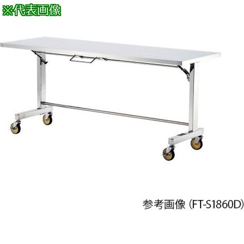 ■AS FT-S1560D ステンレス作業台 〔品番:4196102〕【3755257:0】[送料別途見積り][掲外取寄][店頭受取..