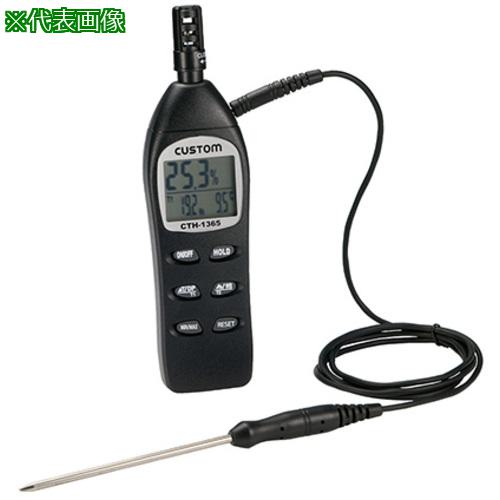 ■AS デジタル温湿度計CTH-1365校正書付〔品番:530342120〕【3755722:0】[送料別途見積り][掲外取寄][店..