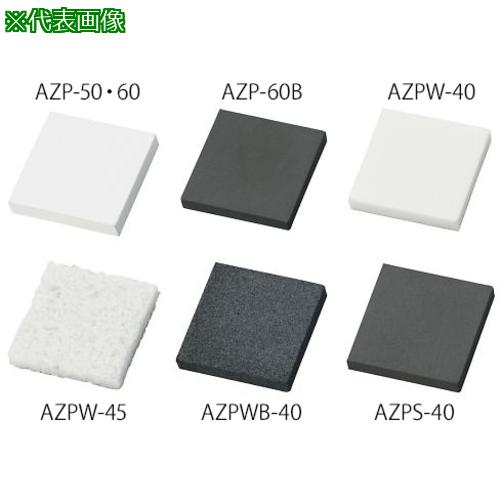 ■AS 多孔質セラミックAZPS-40-囗100〔品番:3963813〕【3762676:0】[送料別途見積り][掲外取寄][店頭受..