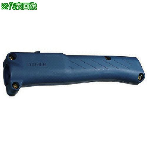 ■DAIHEN プラズマ切断トーチ用ハンドル〔品番:H1007C00〕【3779692:0】[送料別途見積り][法人・事業所..