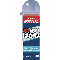 ■LOCTITE 強力粘着剤はがし 60ml〔品番:DKH601〕【3783871:0】[店頭受取不可]