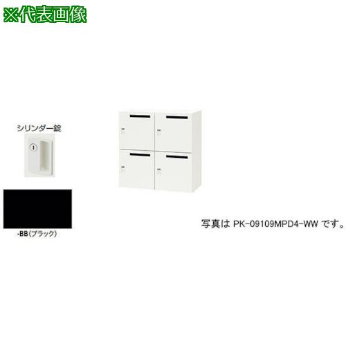 ■NAIKI パーソナルロッカー〔品番:PK0909MP4BB〕【3825232:0】[送料別途見積り][法人・事業所限定][外直送][店頭受取不可]
