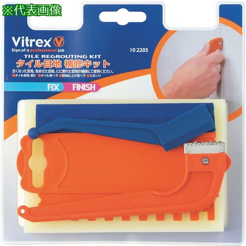 ■ミツトモ タイル目地補修キット〔品番:102285〕【3894357:0】[送料別途見積り][掲外取寄][店頭受取不可]