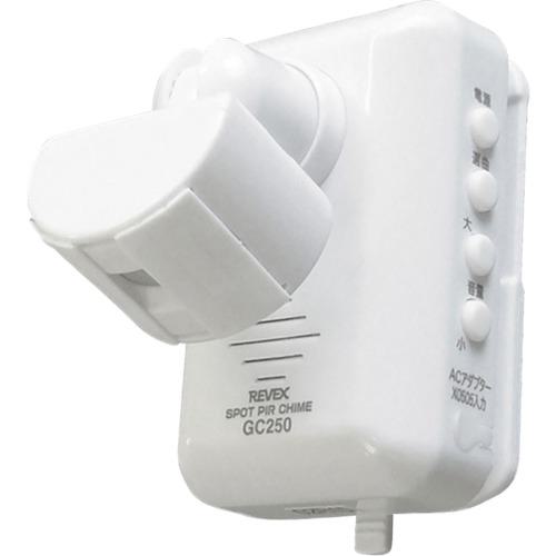 ■REVEX スポット人感チャイム GC250〔品番:GC250〕【3902518:0】[店頭受取不可]