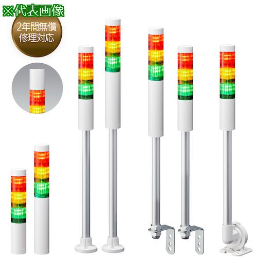 ■PATLITE シグナルタワー 積層信号灯LRシリーズ〔品番:LR4502PJNWRYGBC〕【3903285:0】[送料別途見積り][掲外取寄][店頭受取不可]