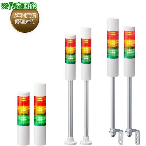 ■PATLITE シグナルタワー 積層信号灯LRシリーズ〔品番:LR5501PJNWRYGBC〕【3903300:0】[送料別途見積り][掲外取寄][店頭受取不可]