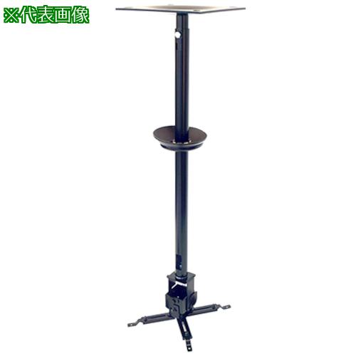 ■OS プロジェクターハンガー(ユニバーサル)〔品番:HPC010U1KE11〕【3908380:0】[送料別途見積り][法人・事業所限定][外直送][店頭受取不可]