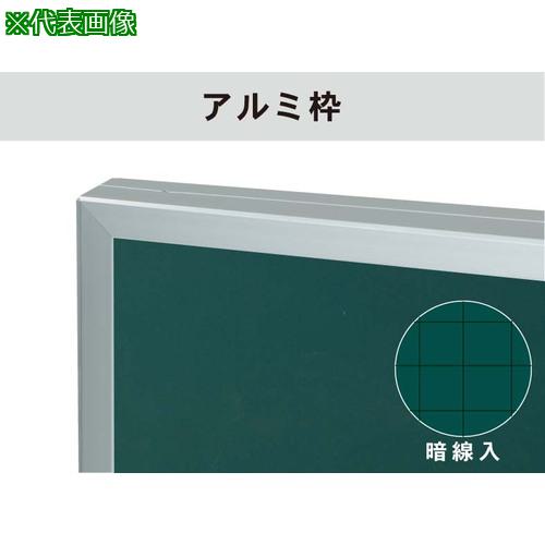 ■馬印 ホーローグリーン暗線入 アルミ枠平面黒板〔品番:GA44X〕【3915134:0】[送料別途見積り][法人・事業所限定][外直送][店頭受取不可]