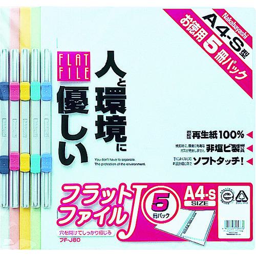 ■ナカバヤシ フラットファイル5P ミックス〔品番:FFJ805M〕【3986128:0】[店頭受取不可]