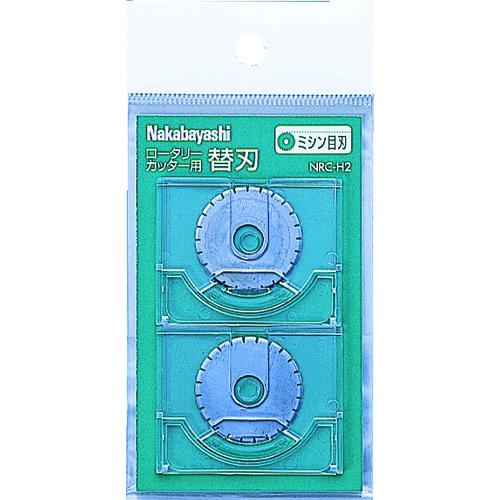 ■ナカバヤシ ロータリーカッター替刃/ミシン目刃2枚〔品番:NRCH2〕【3986357:0】[店頭受取不可]