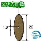 ■アルゴファイル ダイヤモンドカッティング砥石ディスク#120 Φ22X1 ディスクのみ〔品番:DC2210〕【4020180:0】[送料別途見積り][掲外取寄][店頭受取不可]