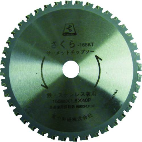 ■富士 サーメットチップソー さくら165KT(鉄・ステンレス用)〔品番:TP165KT〕【4057180:0】[店頭受取不..